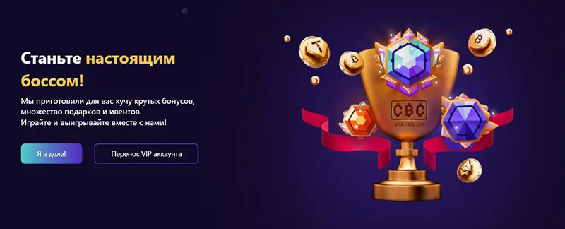 Джекпот CRYPTOBOSS casino промокод